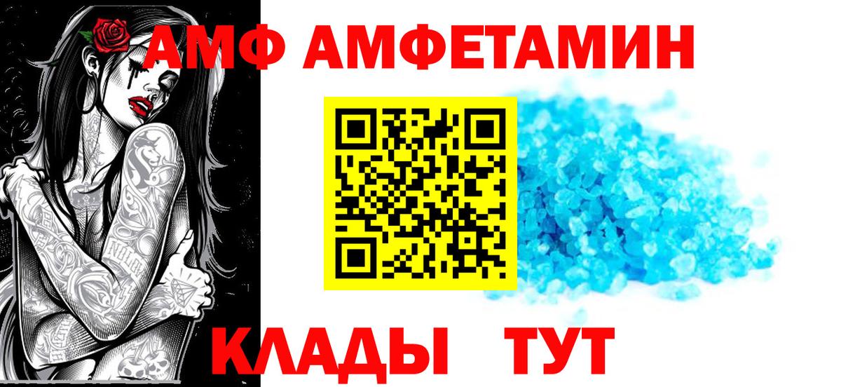 АМФ 98% Биробиджан