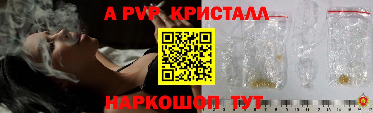 A-PVP  Вход с VPN  Биробиджан  Alpha-PVP Crystall 