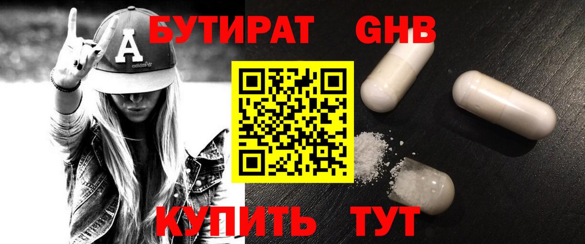 Биробиджан  Бутират бутандиол  БУТИРАТ  Вход с VPN 