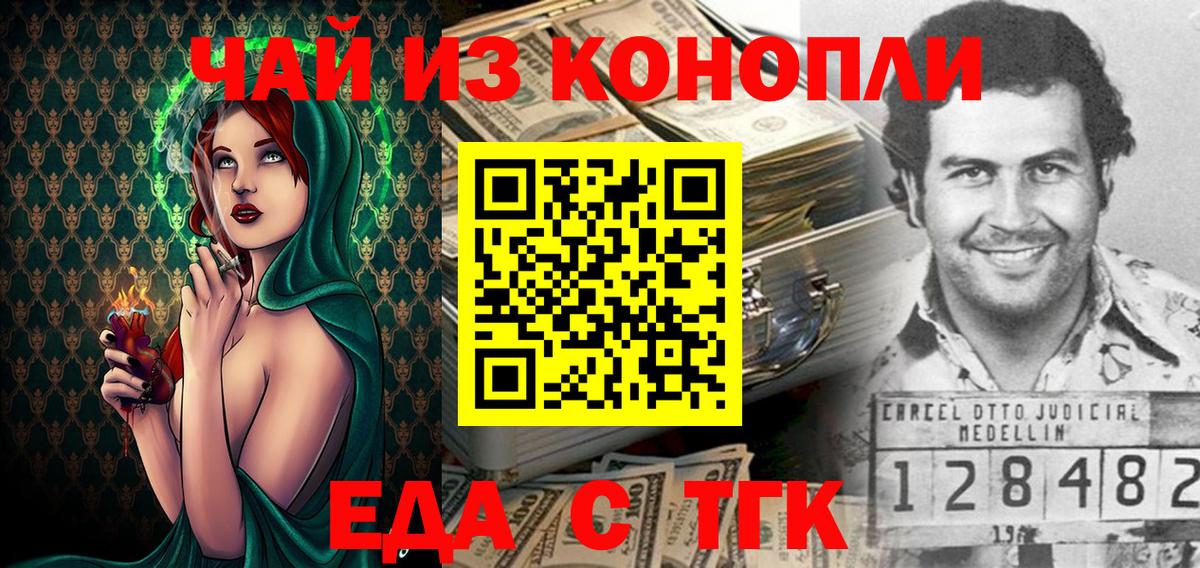 Биробиджан  Еда ТГК марихуана  Вход с VPN 