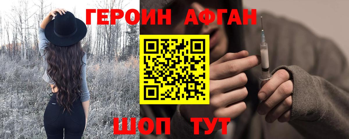 ГЕРОИН VHQ  Вход с VPN  Биробиджан 