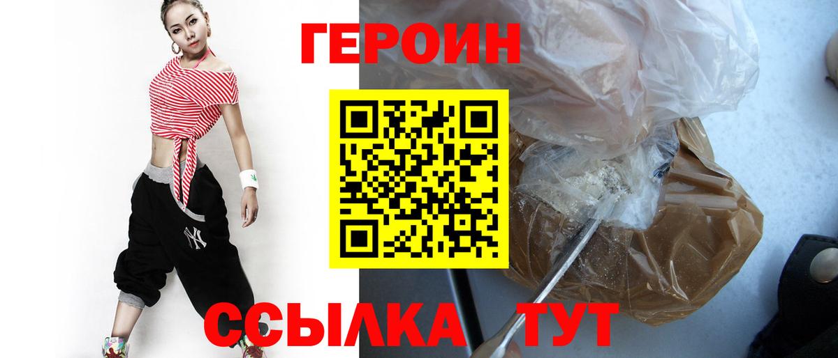 ГЕРОИН белый Биробиджан