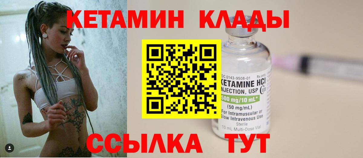 КЕТАМИН ketamine Биробиджан
