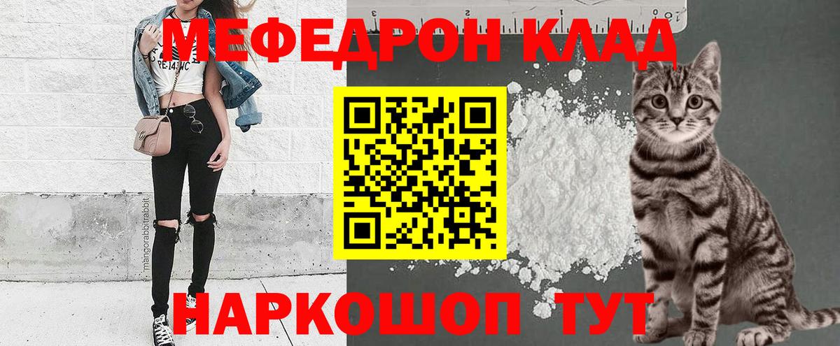 Мефедрон кристаллы Биробиджан