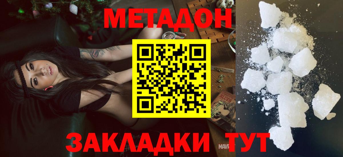 Биробиджан  Метадон methadone  МЕТАДОН VHQ  Вход с VPN 