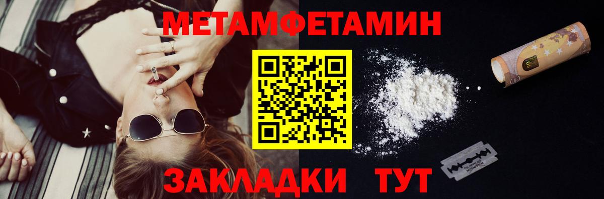 Первитин Methamphetamine  Вход с VPN  Биробиджан  Первитин Methamphetamine 