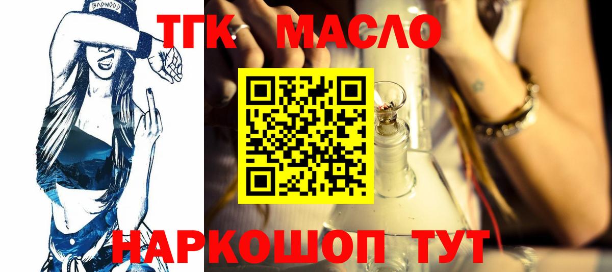 Дистиллят ТГК вейп с тгк Биробиджан